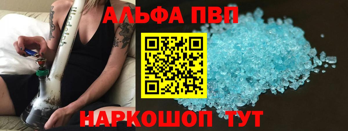 где продают   APVP СК  Вход с VPN  Обнинск  Alpha-PVP мука  Альфа ПВП СК КРИС  Alfa_PVP 