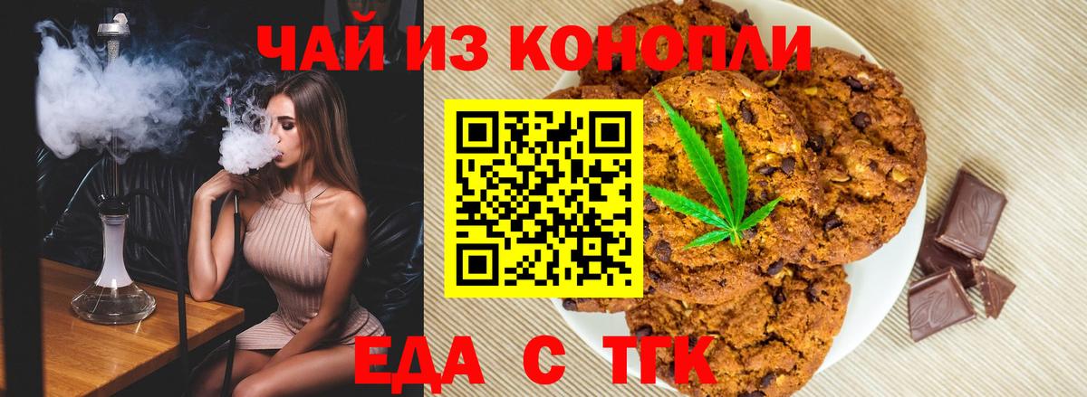 Печенье с ТГК конопля  Вход с VPN  Обнинск 