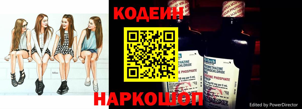Кодеиновый сироп Lean напиток Lean (лин) Обнинск