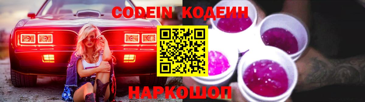 Кодеиновый сироп Lean напиток Lean (лин)  Вход с VPN  Обнинск 