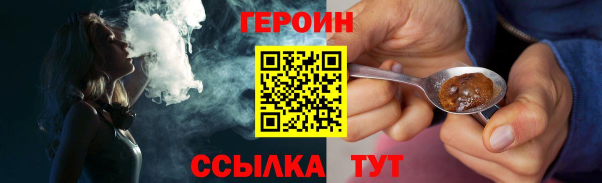 ГЕРОИН Heroin Обнинск