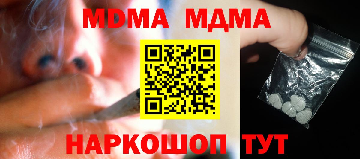 МДМА crystal  MDMA кристаллы  Вход с VPN  МДМА  Обнинск 